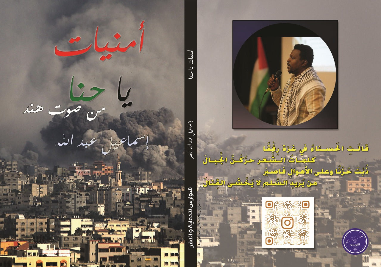 ديوان شعري أمنيات يا حنا